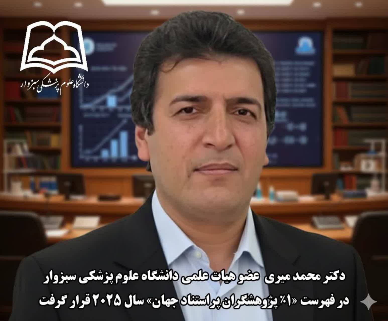 پژوهشگر سبزواری، جزو یک درصد پژوهشگران پراستناد جهان پژوهشگر سبزواری، جزو یک درصد پژوهشگران پراستناد جهان