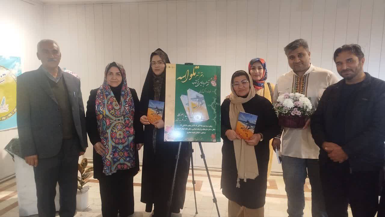 رونمایی از «کتاب شعر تلواسه» در نیشابور رونمایی از «کتاب شعر تلواسه» در نیشابور