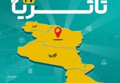 برگزاری رویداد سرمایهگذاری «تا ثریا شرق ایران» با حضور ۱۸ سرمایهگذار و انتخاب ۴ طرح نهایی