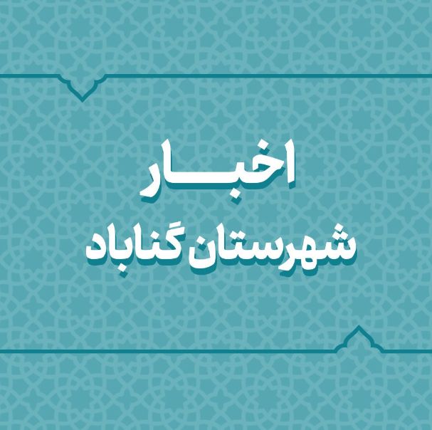 جمعبندی نهایی برای افتتاح بیمارستان شفای گلبهار در دهه فجر جمعبندی نهایی برای افتتاح بیمارستان شفای گلبهار در دهه فجر