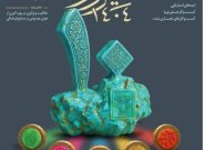 هوش مصنوعی به دهمین دوره جایزه فیروزه آمد هوش مصنوعی به دهمین دوره جایزه فیروزه آمد