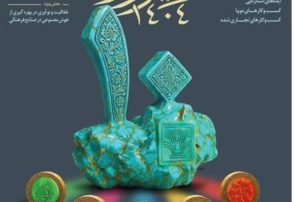 هوش مصنوعی به دهمین دوره جایزه فیروزه آمد هوش مصنوعی به دهمین دوره جایزه فیروزه آمد