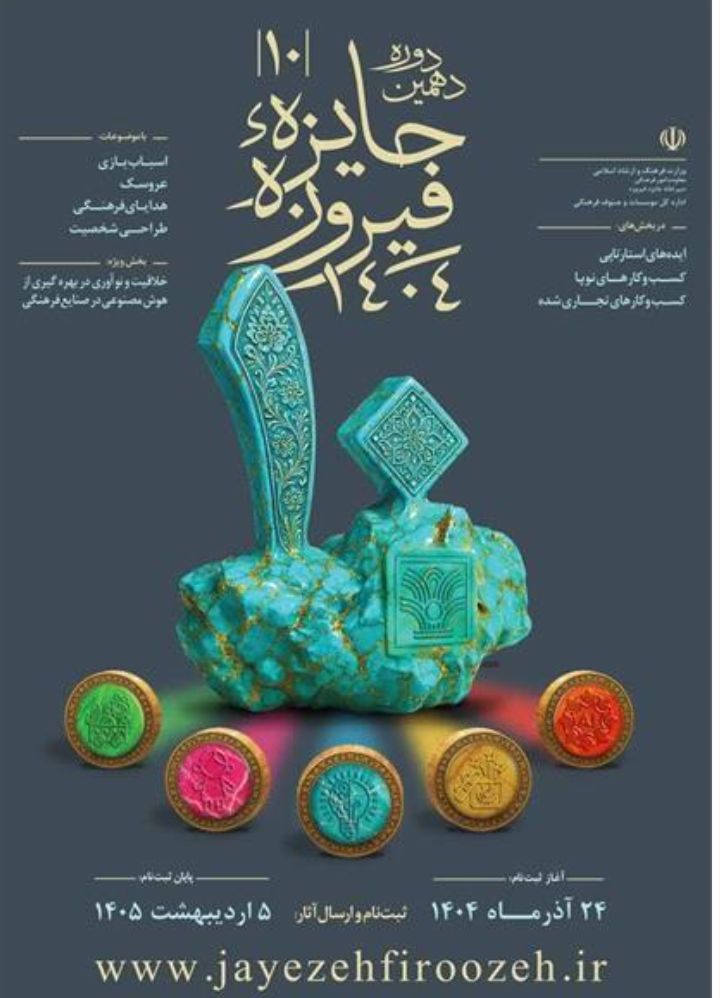 هوش مصنوعی به دهمین دوره جایزه فیروزه آمد هوش مصنوعی به دهمین دوره جایزه فیروزه آمد