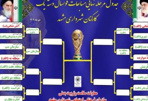 درخشش تیمهای فوتسال منطقه دو شهرداری مشهد