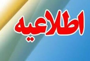 اطلاعیه آزمون استخدامی نفرات جایگزین اداره کل تعاون،کار و رفاه اجتماعی خراسان رضوی