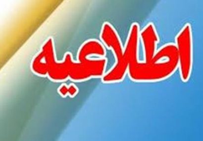 اطلاعیه آزمون استخدامی نفرات جایگزین اداره کل تعاون،کار و رفاه اجتماعی خراسان رضوی