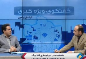 بررسی آخرین وضعیت پرداخت کالابرگ در خراسان رضوی