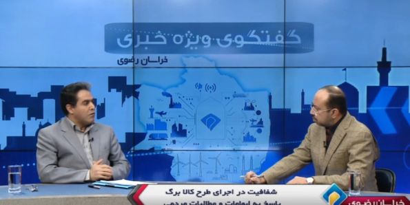 بررسی آخرین وضعیت پرداخت کالابرگ در خراسان رضوی بررسی آخرین وضعیت پرداخت کالابرگ در خراسان رضوی