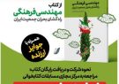 با محوریت کتاب مهندسی فرهنگ؛ راهگشای بحران جمعیت ایران
