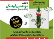 با محوریت کتاب مهندسی فرهنگ؛ راهگشای بحران جمعیت ایران با محوریت کتاب مهندسی فرهنگ؛ راهگشای بحران جمعیت ایران