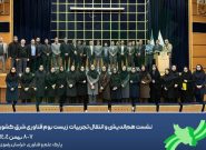 بررسی فرآیندهای جذب و پذیرش در مراکز رشد در نشست زیستبوم فناوری شرق کشور؛ تمرکز بر انتخاب تیمهای دارای پتانسیل و شانس موفقیت بررسی فرآیندهای جذب و پذیرش در مراکز رشد در نشست زیستبوم فناوری شرق کشور؛ تمرکز بر انتخاب تیمهای دارای پتانسیل و شانس موفقیت