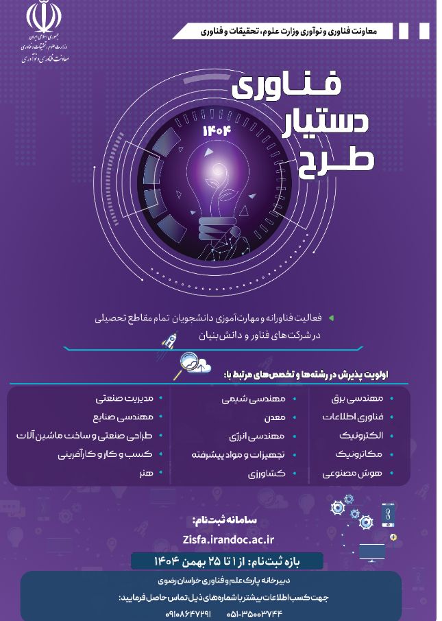 فراخوان چهارمین طرح ملی دستیار فناوری منتشر شد فراخوان چهارمین طرح ملی دستیار فناوری منتشر شد