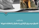 مجتبی شجاعی، معاون استاندار و فرماندار ویژه شهرستان تربت حیدریه: اشتیاق مردم برای اثرگذاری و استقبال از انتخابات شوراها