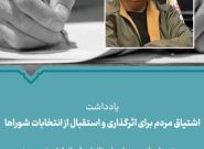 مجتبی شجاعی، معاون استاندار و فرماندار ویژه شهرستان تربت حیدریه: اشتیاق مردم برای اثرگذاری و استقبال از انتخابات شوراها مجتبی شجاعی، معاون استاندار و فرماندار ویژه شهرستان تربت حیدریه: اشتیاق مردم برای اثرگذاری و استقبال از انتخابات شوراها