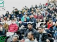 پیشنهاد تشکیل «سازمان نظام کنترل کیفیت ایران» به سازمان ملی استاندارد توسط اداره کل استاندارد خراسان رضوی پیشنهاد تشکیل «سازمان نظام کنترل کیفیت ایران» به سازمان ملی استاندارد توسط اداره کل استاندارد خراسان رضوی