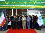 افتتاح نمایشگاه تخصصی کشاورزی و صنعت آب و فاضلاب با حضور معاون استاندار و فرماندار مشهد افتتاح نمایشگاه تخصصی کشاورزی و صنعت آب و فاضلاب با حضور معاون استاندار و فرماندار مشهد