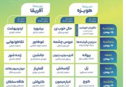 فیلمهای در نوبت اکران بیست و سومین جشنواره فجر مشهد مشخص شد فیلمهای در نوبت اکران بیست و سومین جشنواره فجر مشهد مشخص شد