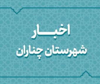 افتتاح و کلنگزنی ۱۰۱ پروژه ۵۶۰ میلیارد تومانی در چناران
