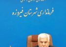 افتتاح ۷۸ پروژه عمرانی با بیش از ۳۰۰ میلیارد تومان اعتبار در دهه فجر شهرستان فیروزه