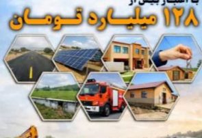 بهرهبرداری از ۴۶ پروژه عمرانی، اقتصادی و خدماتی با اعتبار بیش از ۱۲۸ میلیارد تومان در میانجلگه