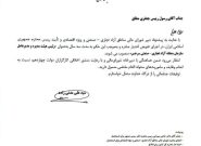 با حکم وزیر اقتصاد؛ مدیرعامل منطقه آزاد سرخس منصوب شد .