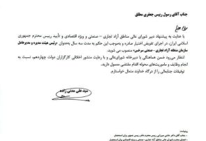 با حکم وزیر اقتصاد؛ مدیرعامل منطقه آزاد سرخس منصوب شد .