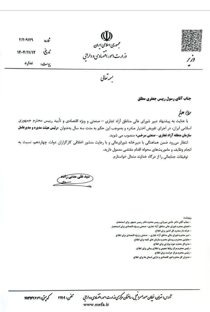 با حکم وزیر اقتصاد؛ مدیرعامل منطقه آزاد سرخس منصوب شد .