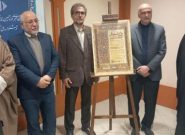 نشست خبری برگزاری سومین جشنواره ملی نگارگری و طراحی سنتی آیات برگزار شد