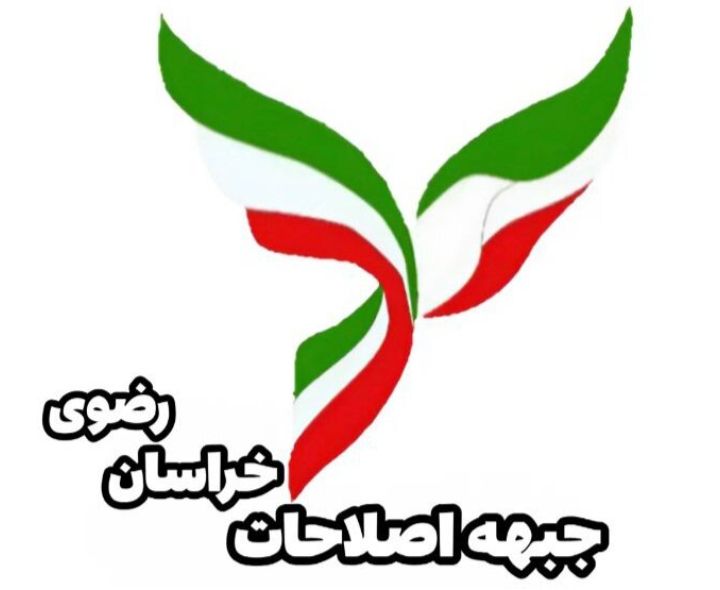 انتخاب اعضای جدید هیأترئیسه جبهه اصلاحات خراسان رضوی انتخاب اعضای جدید هیأترئیسه جبهه اصلاحات خراسان رضوی