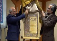 رونمایی کتاب «سرای امیرکبیر؛ از گذشته تا امروز» رونمایی کتاب «سرای امیرکبیر؛ از گذشته تا امروز»