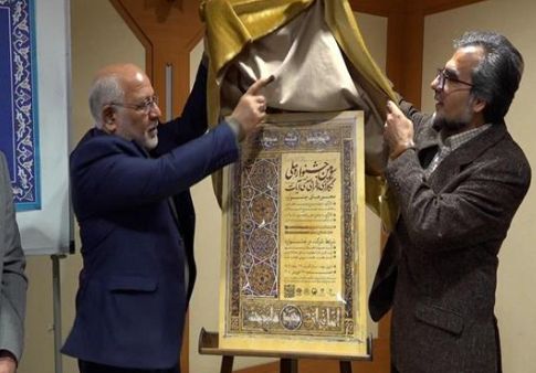 رونمایی کتاب «سرای امیرکبیر؛ از گذشته تا امروز» رونمایی کتاب «سرای امیرکبیر؛ از گذشته تا امروز»