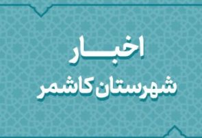 برگزاری آیین افتتاح تجمیعی ۲۲ نیروگاه خورشیدی چاههای کشاورزی در شهرستان خلیلآباد