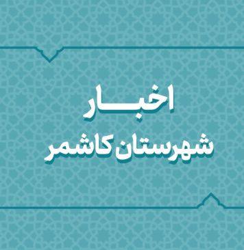 برگزاری آیین افتتاح تجمیعی ۲۲ نیروگاه خورشیدی چاههای کشاورزی در شهرستان خلیلآباد برگزاری آیین افتتاح تجمیعی ۲۲ نیروگاه خورشیدی چاههای کشاورزی در شهرستان خلیلآباد