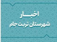 حضور بیش از ۵۴۳ نفر در انتخابات شورای اسلامی روستاهای شهرستان تربت جام حضور بیش از ۵۴۳ نفر در انتخابات شورای اسلامی روستاهای شهرستان تربت جام