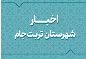 حضور بیش از ۵۴۳ نفر در انتخابات شورای اسلامی روستاهای شهرستان تربت جام