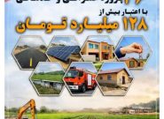 بهرهبرداری از ۴۶ پروژه عمرانی، اقتصادی و خدماتی در میانجلگه بهرهبرداری از ۴۶ پروژه عمرانی، اقتصادی و خدماتی در میانجلگه