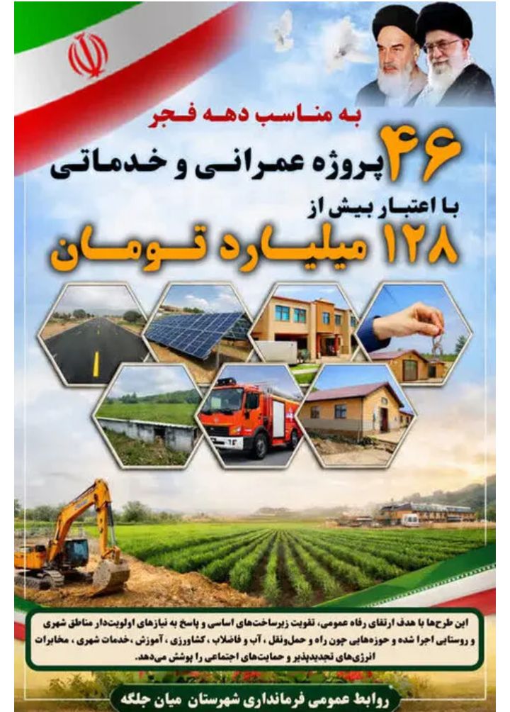 بهرهبرداری از ۴۶ پروژه عمرانی، اقتصادی و خدماتی در میانجلگه بهرهبرداری از ۴۶ پروژه عمرانی، اقتصادی و خدماتی در میانجلگه