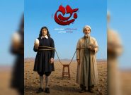 کمدی “بوم” با نگاهی به متفاوت به جنگ اخیر روی صحنه تئاتر مشهد رفت
