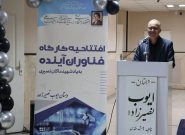 افتتاح کارگاه «فناوران آینده» در ناحیه یک مشهد؛ یادبود شهید ماکان نصیری افتتاح کارگاه «فناوران آینده» در ناحیه یک مشهد؛ یادبود شهید ماکان نصیری