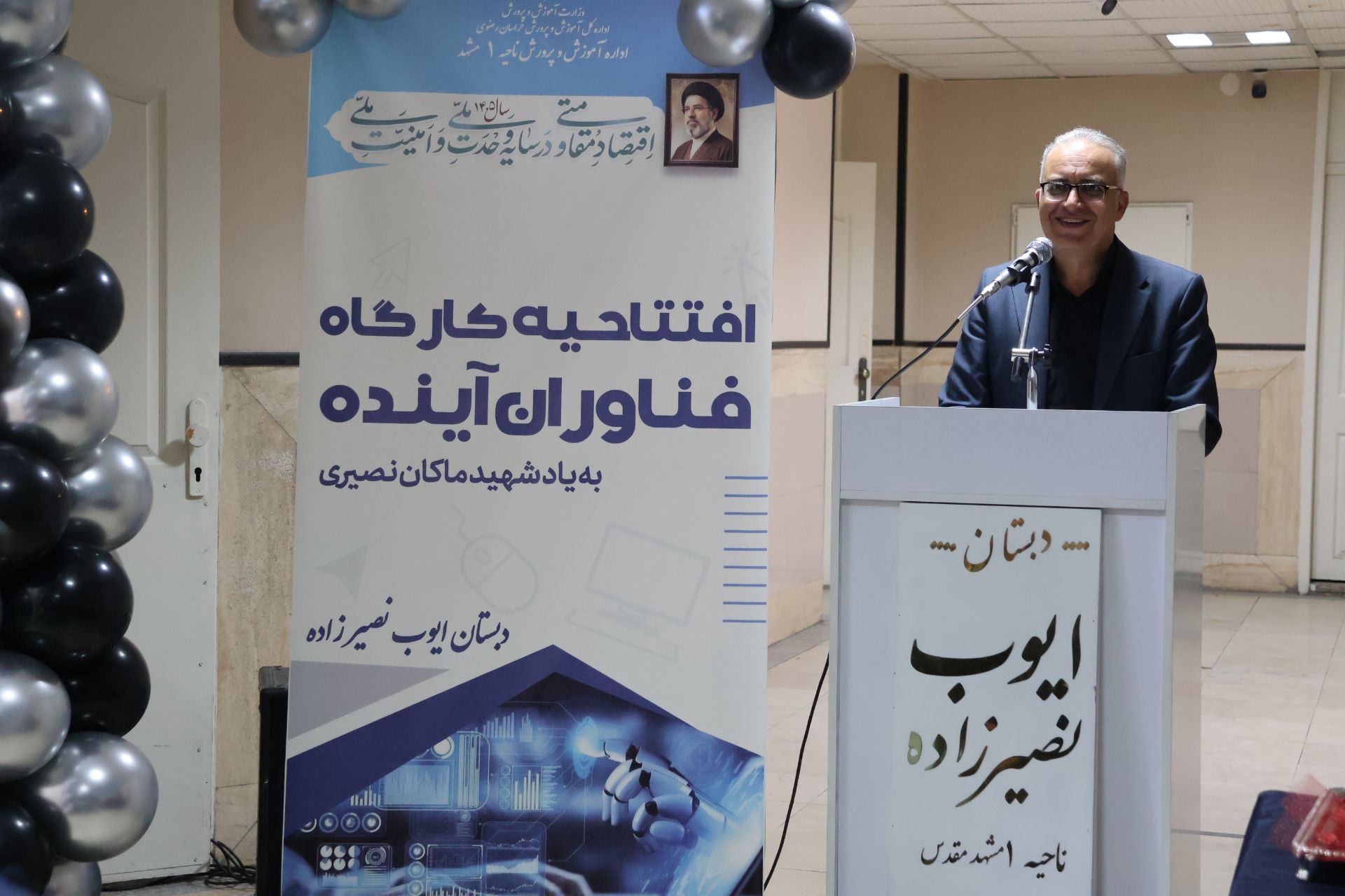 افتتاح کارگاه «فناوران آینده» در ناحیه یک مشهد؛ یادبود شهید ماکان نصیری افتتاح کارگاه «فناوران آینده» در ناحیه یک مشهد؛ یادبود شهید ماکان نصیری