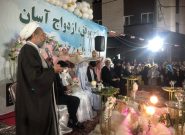 آغاز زندگی مشترک ۲۰ زوج جوان در مشهد با شعار «ازدواج آسان»