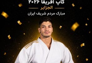 درخشش جودوکاران مشهدی در جام آفریقا