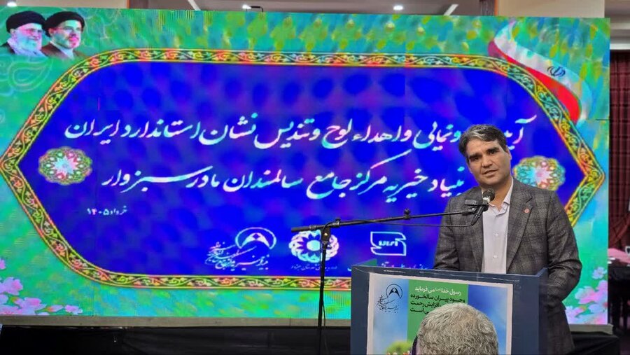 درخشش خراسان رضوی در استانداردسازی مراکز سالمندان درخشش خراسان رضوی در استانداردسازی مراکز سالمندان