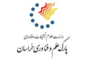 امهال بازپرداخت اقساط شرکتهای عضو پارک علم و فناوری خراسان رضوی تا پایان خرداد
