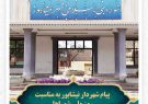 پیام شهردار نیشابور به مناسبت روز ملی شوراها