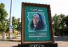 ۵۰ قاب، ۲۳ نگاه؛ اکران شهری معلمان شهید مدرسه شجره طیبه به مناسبت روز معلم