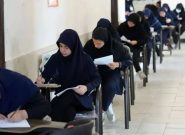 اعلام جزئیات برگزاری امتحانات پایان سال دانشآموزان در خراسانرضوی اعلام جزئیات برگزاری امتحانات پایان سال دانشآموزان در خراسانرضوی