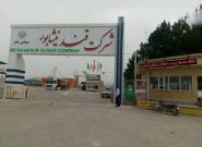 آغاز بهره برداری از کارخانه قند در شهر فیروزه نیشابور