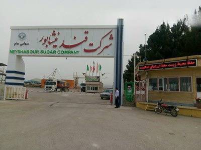 آغاز بهره برداری از کارخانه قند در شهر فیروزه نیشابور آغاز بهره برداری از کارخانه قند در شهر فیروزه نیشابور