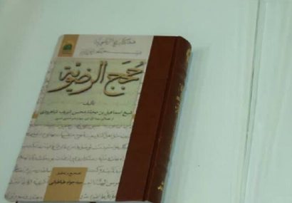 رونمایی از نسخه خطی ۱۳۴ ساله کتابی در شرح احوال امام رضا (ع) در مشهد